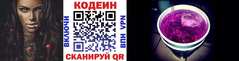Кодеин Purple Drank  купить   Семикаракорск 